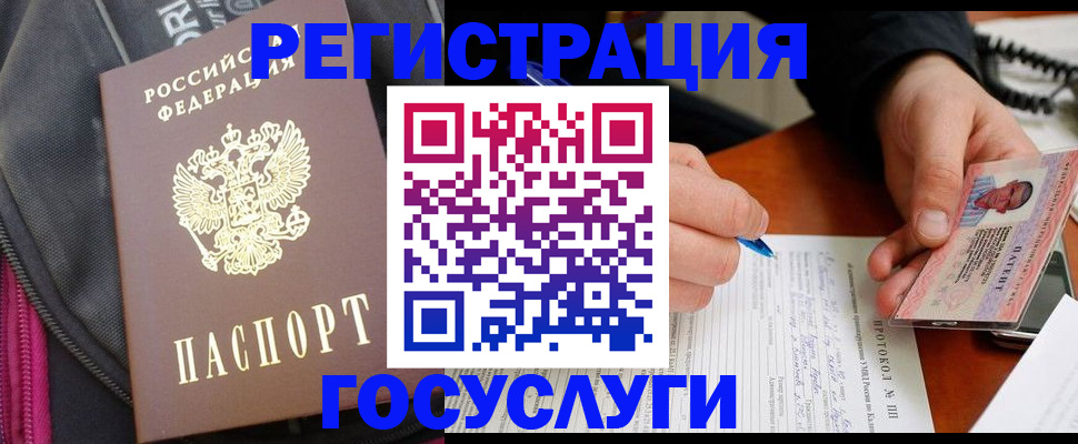 прописка штамп в Жердевке